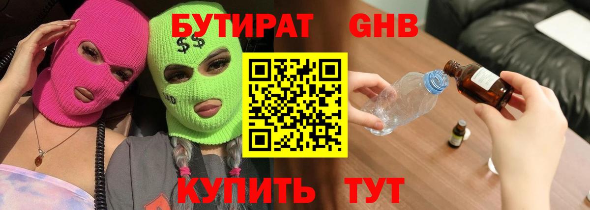 Зеленокумск  Бутират Butirat  Бутират  Вход с VPN 