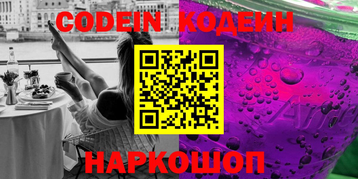 Кодеиновый сироп Lean напиток Lean (лин) Зеленокумск