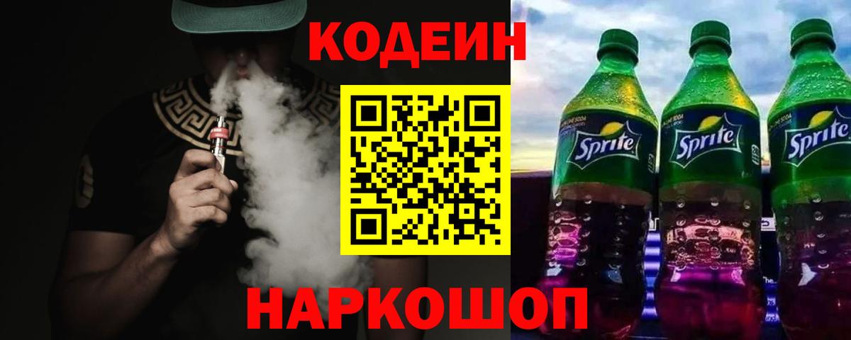 Codein Purple Drank  Вход с VPN  Зеленокумск 