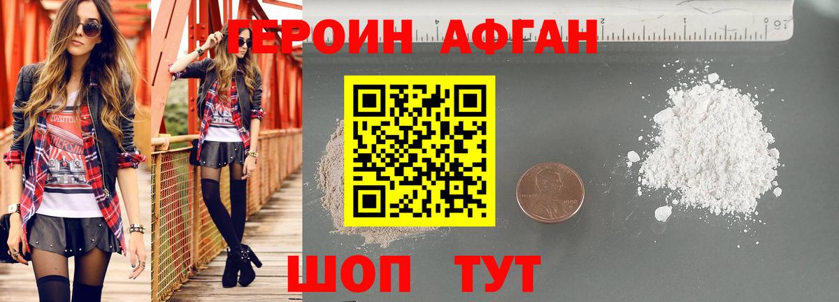 ГЕРОИН  Вход с VPN  Зеленокумск  Героин белый 