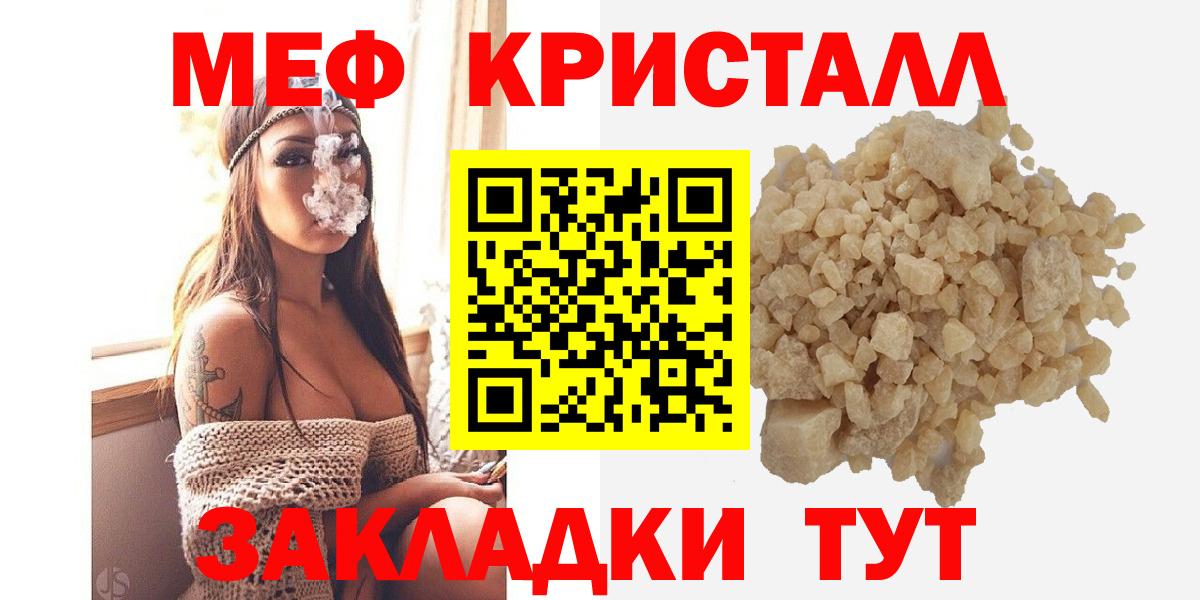 МЯУ-МЯУ mephedrone  Вход с VPN  Меф VHQ  МЕФ  Зеленокумск 