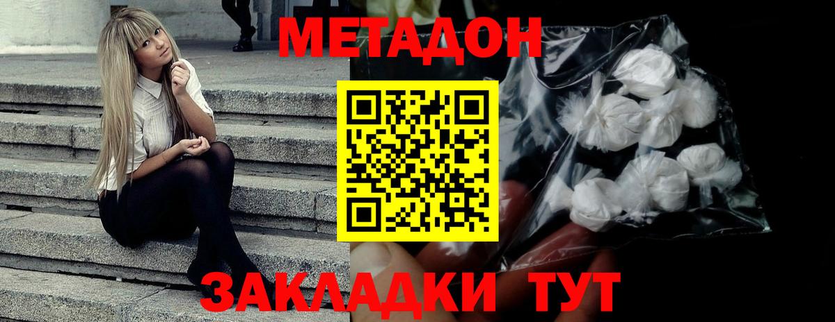 МЕТАДОН кристалл  Вход с VPN  МЕТАДОН мёд  Зеленокумск 