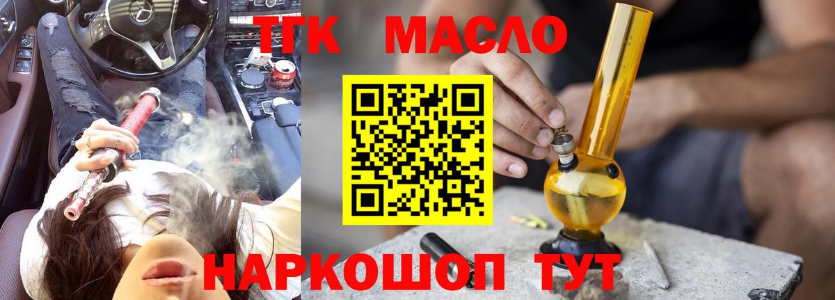 Зеленокумск  ТГК гашишное масло  Вход с VPN  ТГК вейп с тгк 